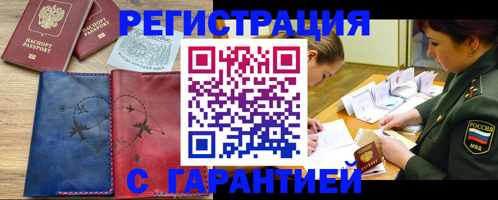 прописка паспорт в Кирсанове